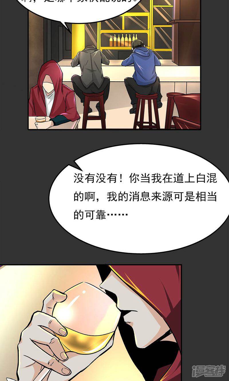 《暗影猎人》第6话 暗杀 第4页
