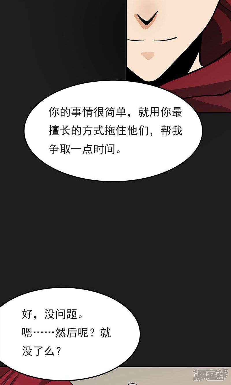 《暗影猎人》第6话 暗杀 第51页