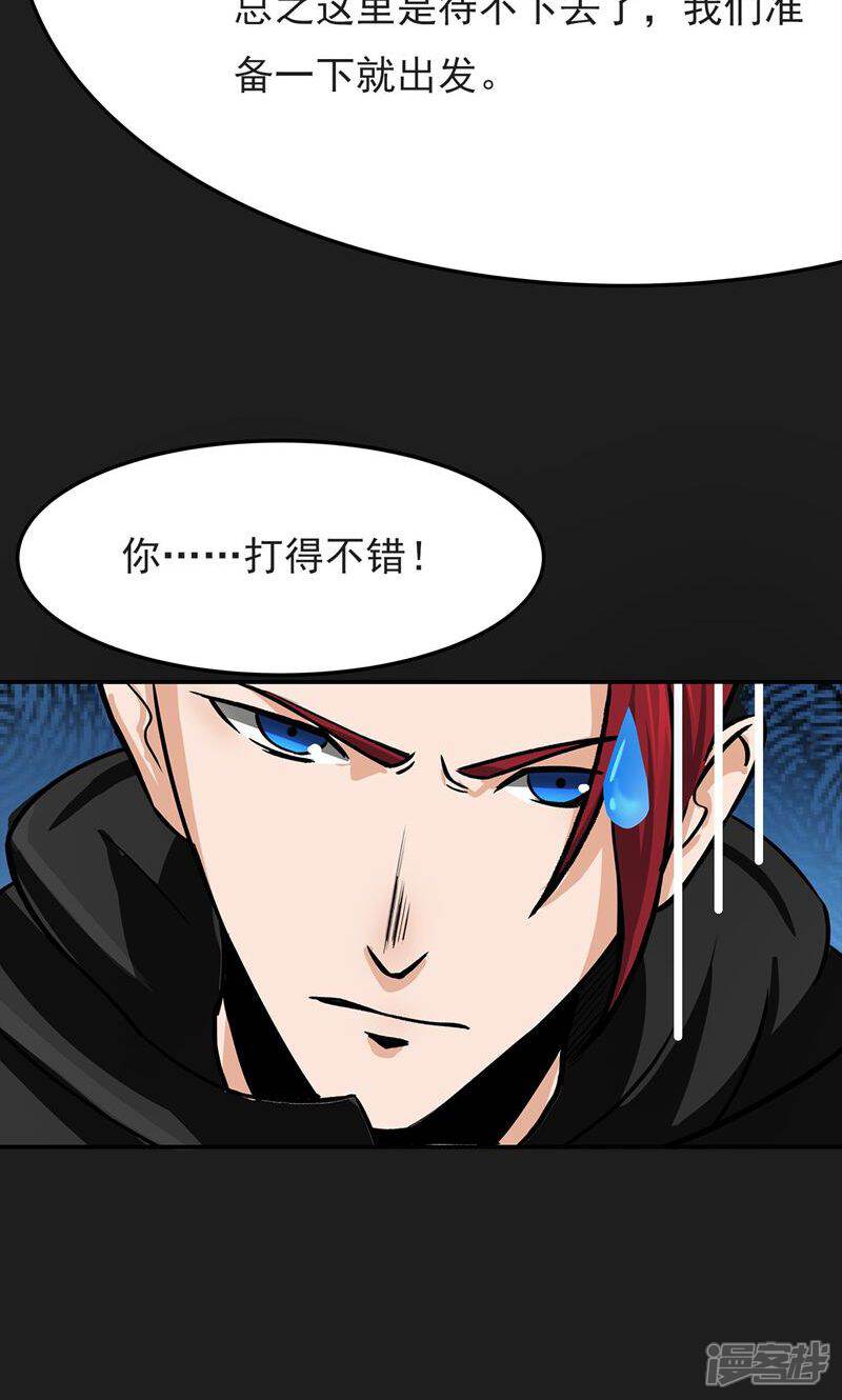 《暗影猎人》第6话 暗杀 第53页