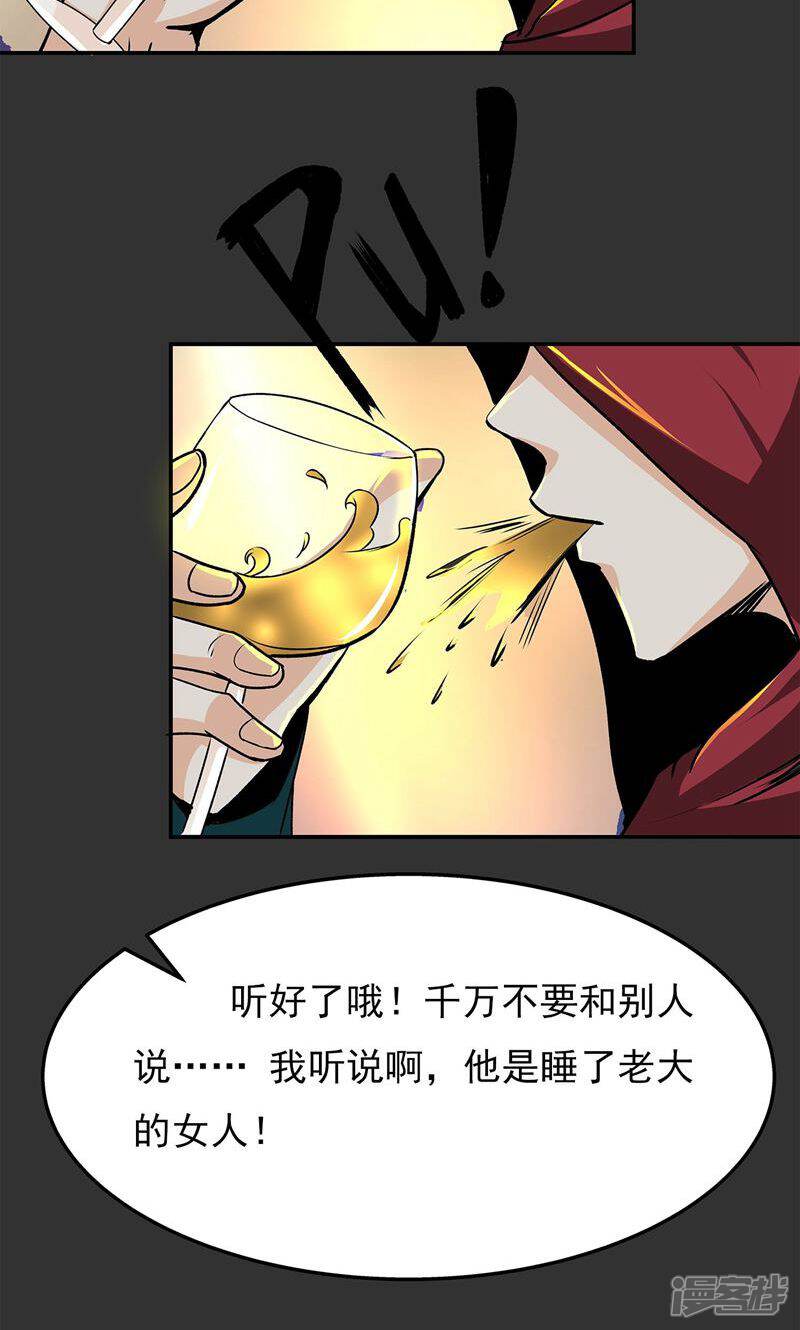 《暗影猎人》第6话 暗杀 第5页