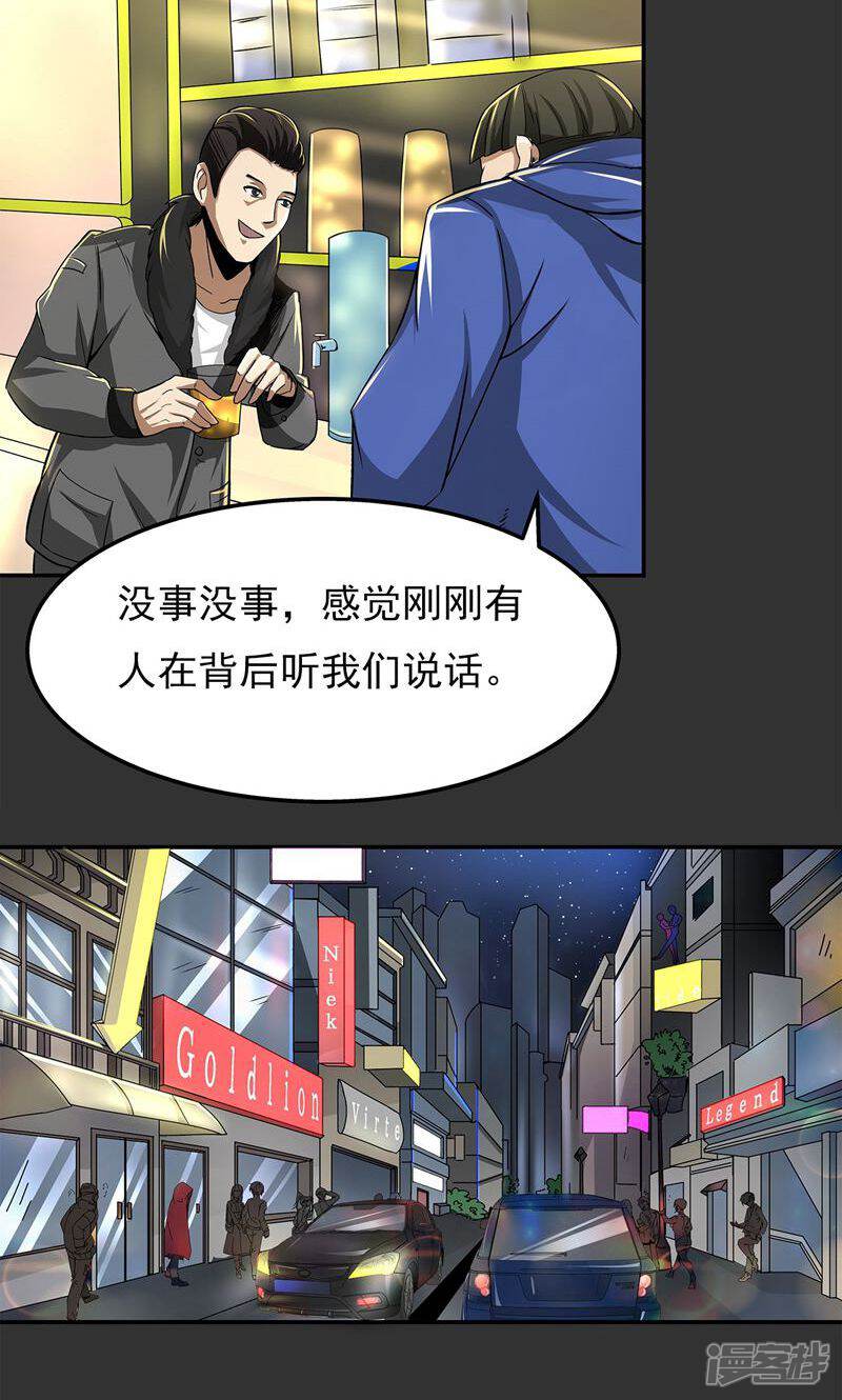《暗影猎人》第6话 暗杀 第7页