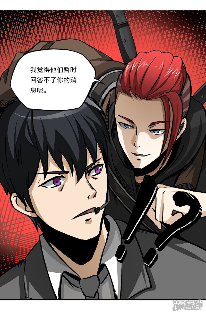 《暗影猎人》第8话 谁是猎物 第22页