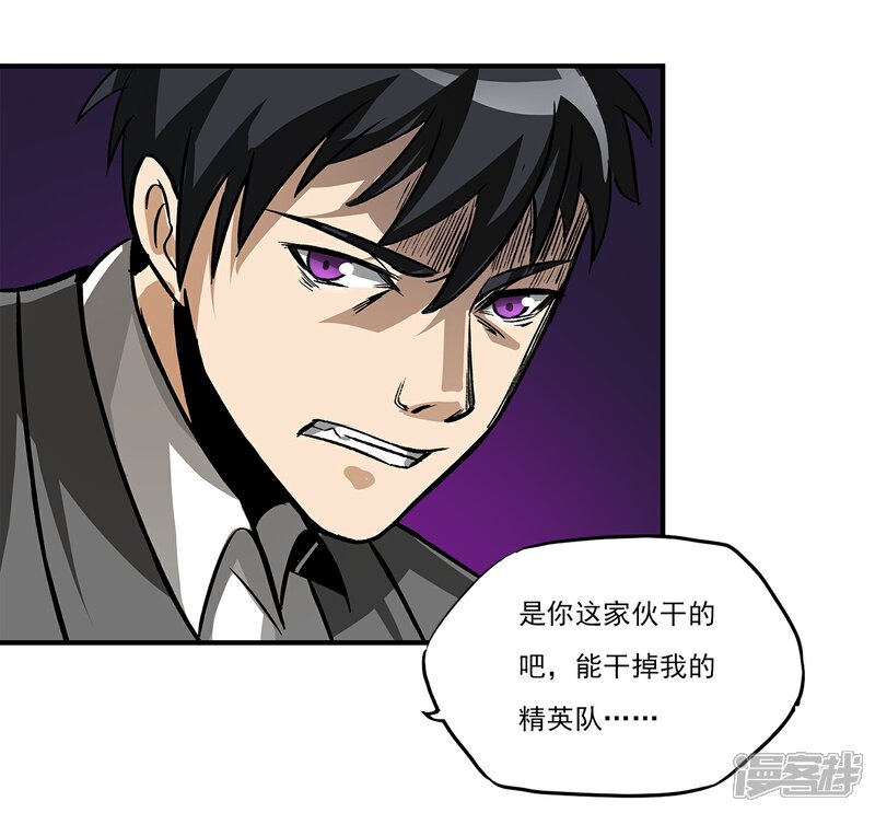 《暗影猎人》第8话 谁是猎物 第23页