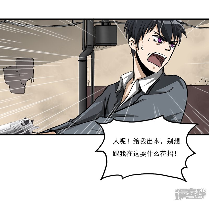 《暗影猎人》第8话 谁是猎物 第28页