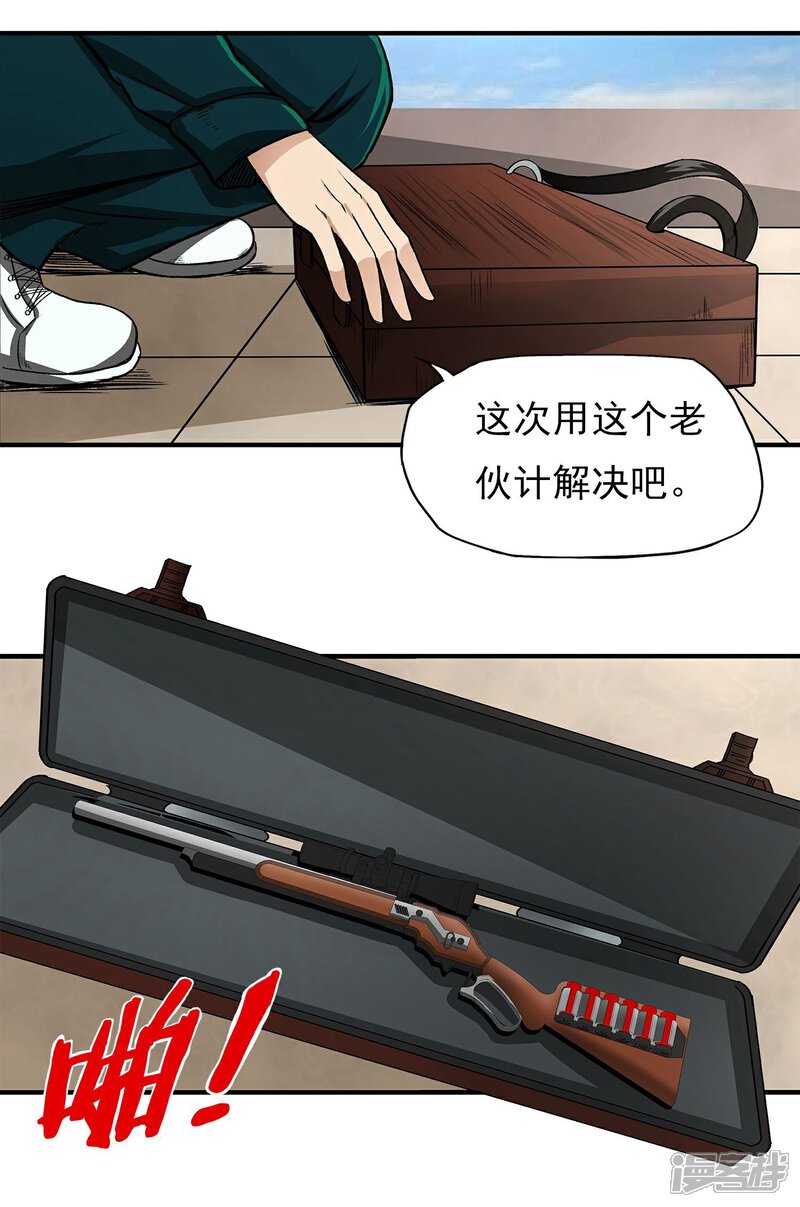 《暗影猎人》第9话 半路杀出个程咬金 第12页