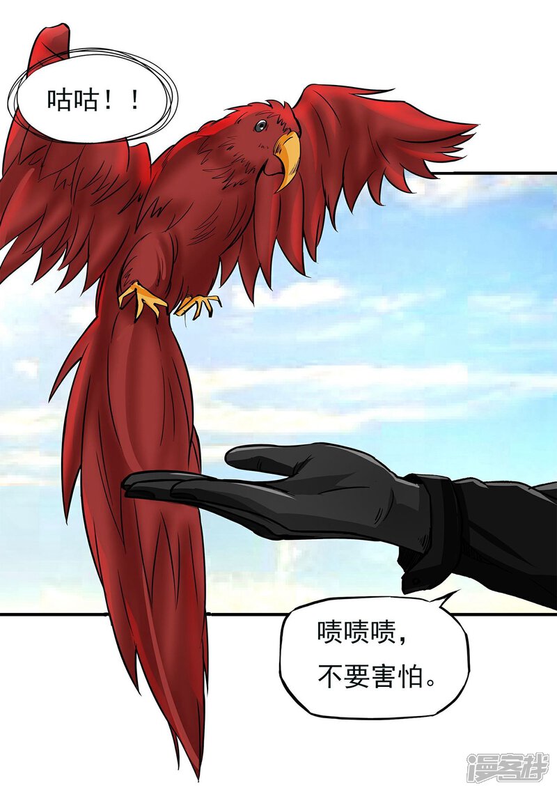 《暗影猎人》第9话 半路杀出个程咬金 第16页