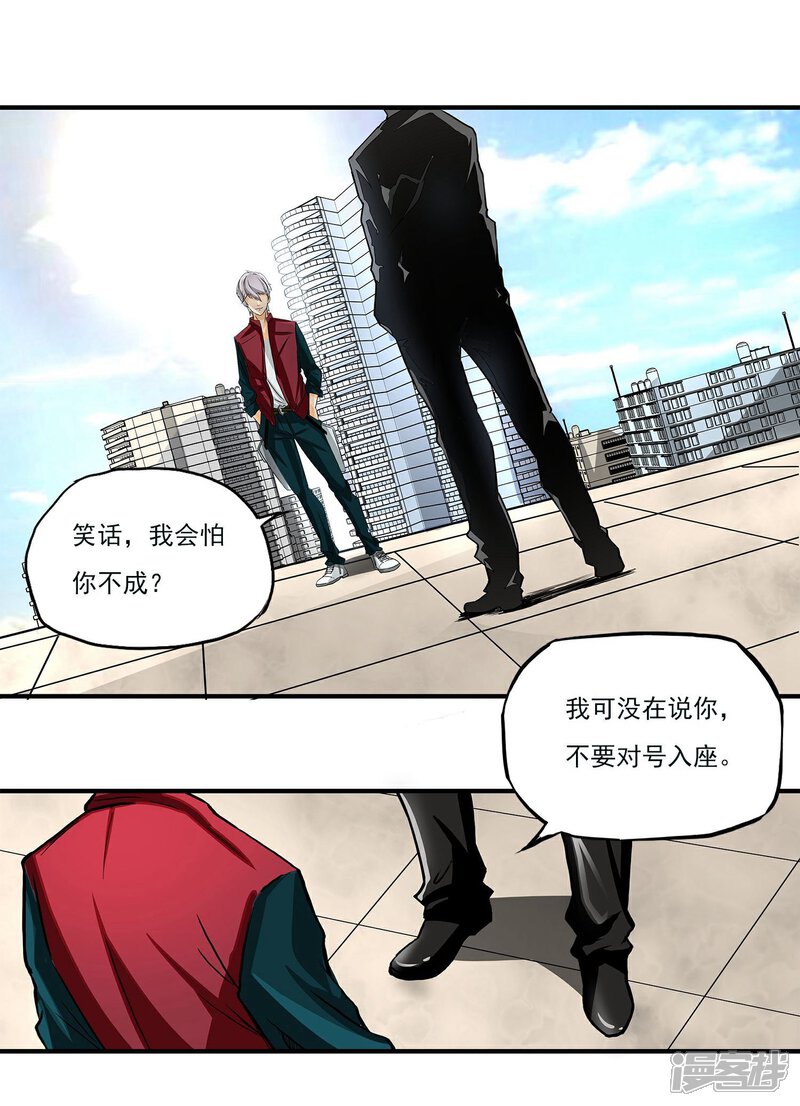 《暗影猎人》第9话 半路杀出个程咬金 第21页