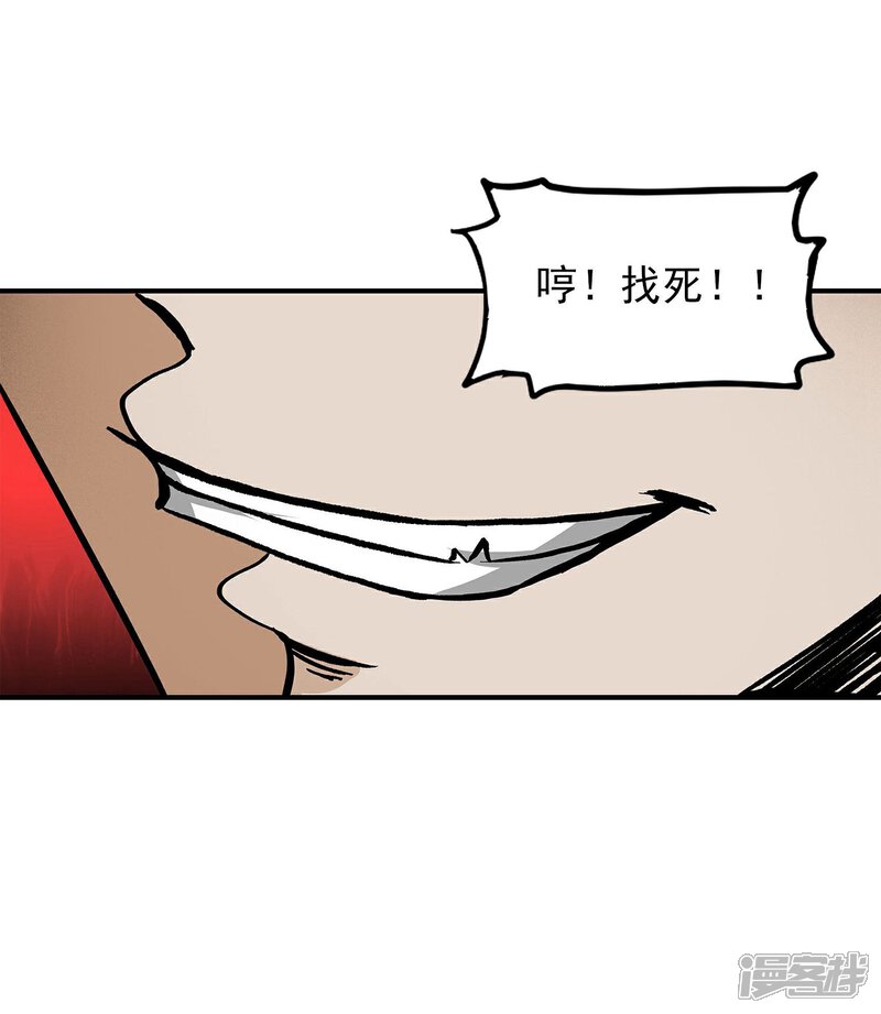 《暗影猎人》第9话 半路杀出个程咬金 第28页