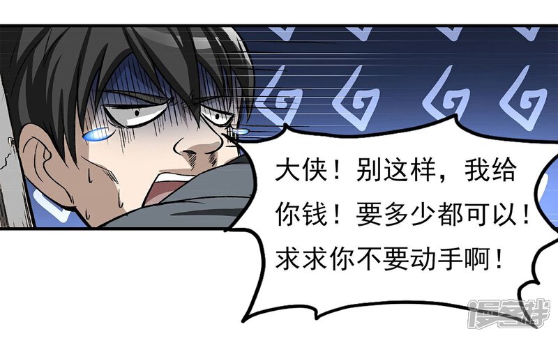 《暗影猎人》第9话 半路杀出个程咬金 第7页