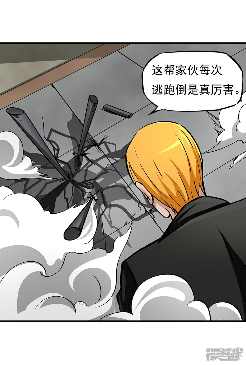 《暗影猎人》第11话 打不过还是跑 第28页