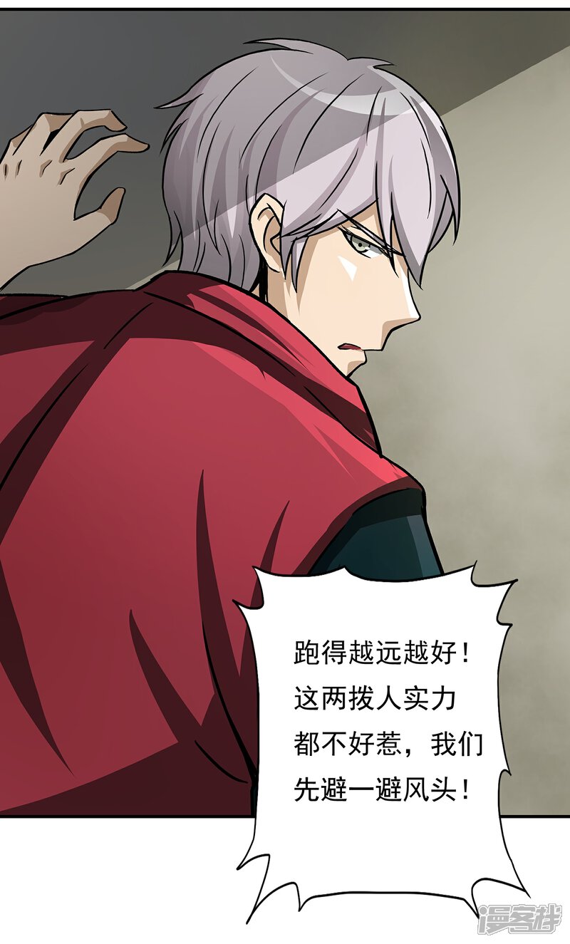 《暗影猎人》第11话 打不过还是跑 第32页