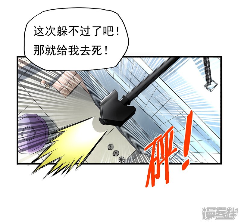《暗影猎人》第11话 打不过还是跑 第3页