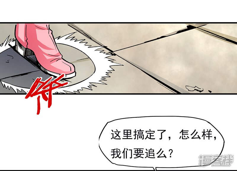 《暗影猎人》第12话 分头行动 第10页