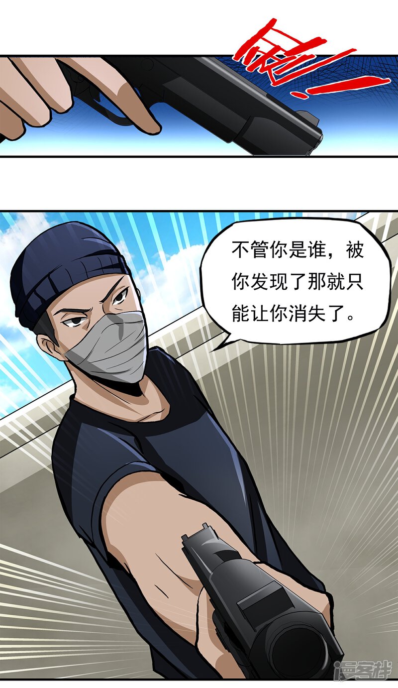 《暗影猎人》第12话 分头行动 第6页