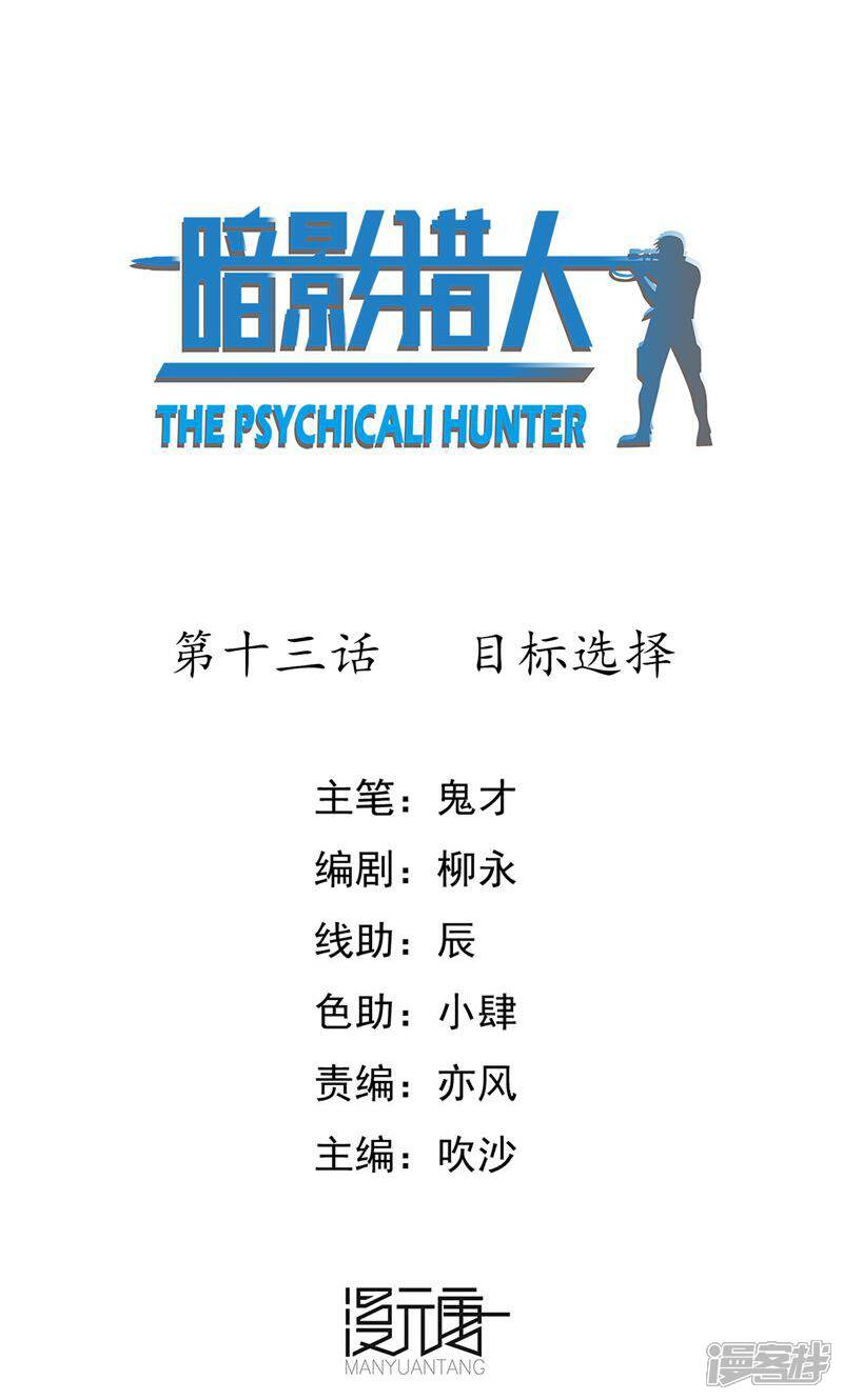 《暗影猎人》第13话 目标选择 第1页