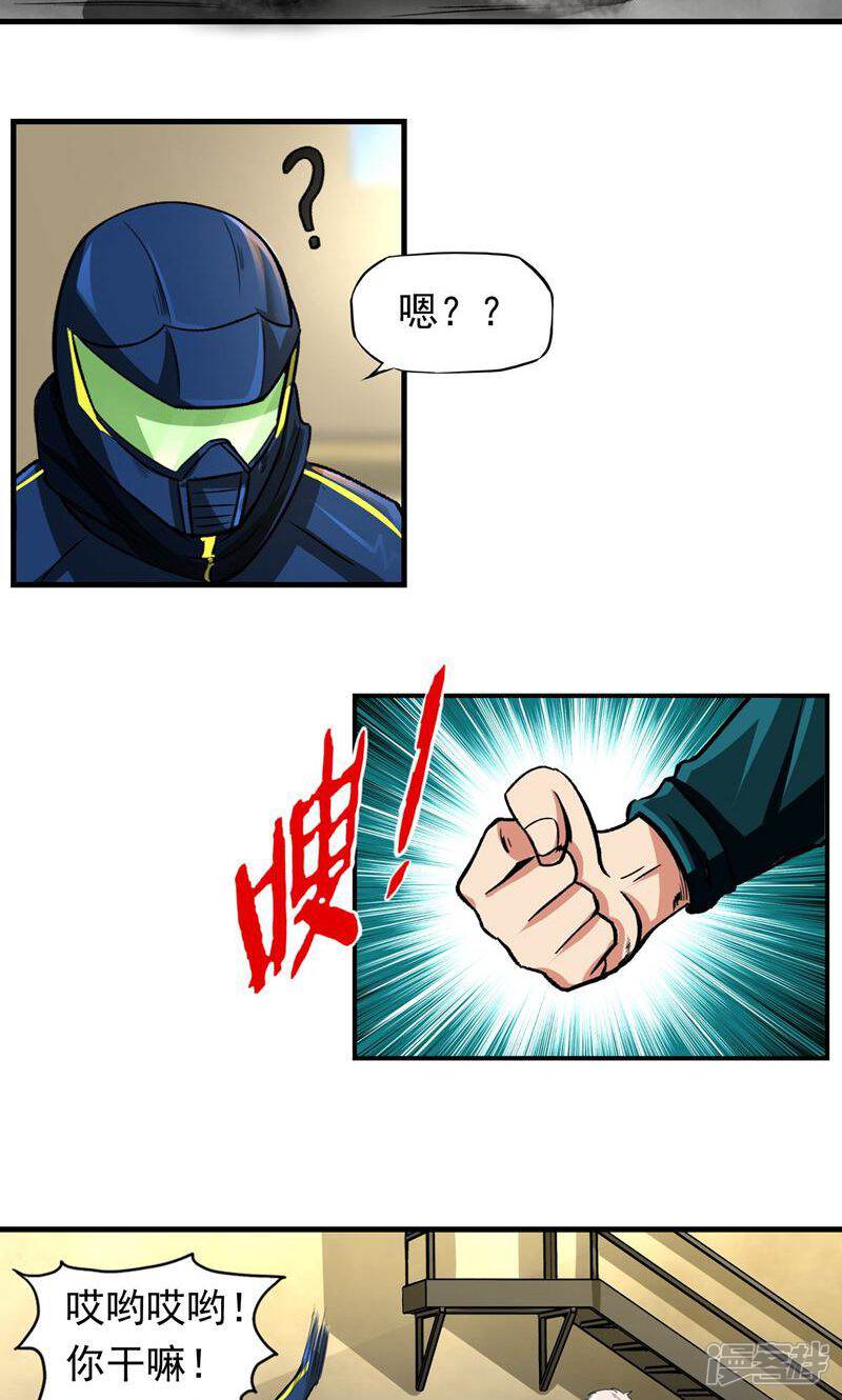 《暗影猎人》第13话 目标选择 第25页
