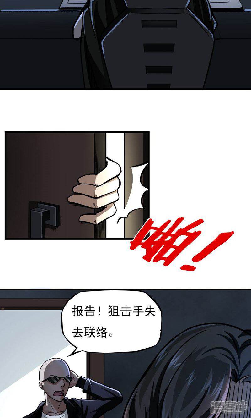 《暗影猎人》第13话 目标选择 第3页