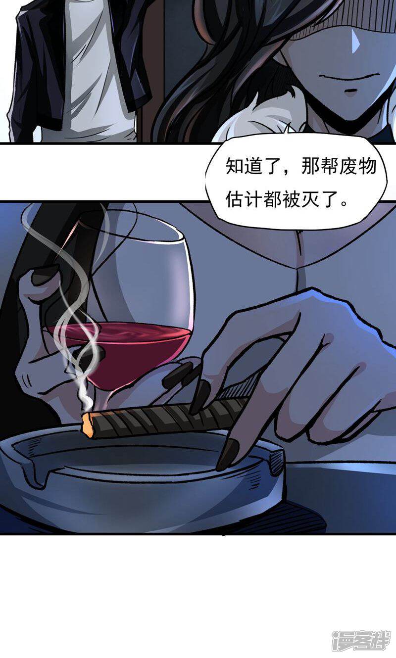 《暗影猎人》第13话 目标选择 第4页