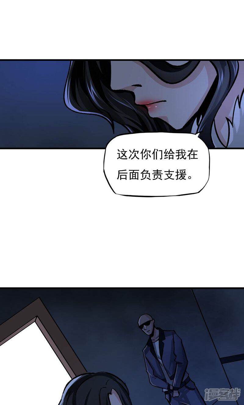 《暗影猎人》第13话 目标选择 第5页