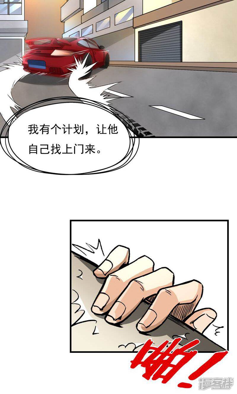 《暗影猎人》第13话 目标选择 第8页