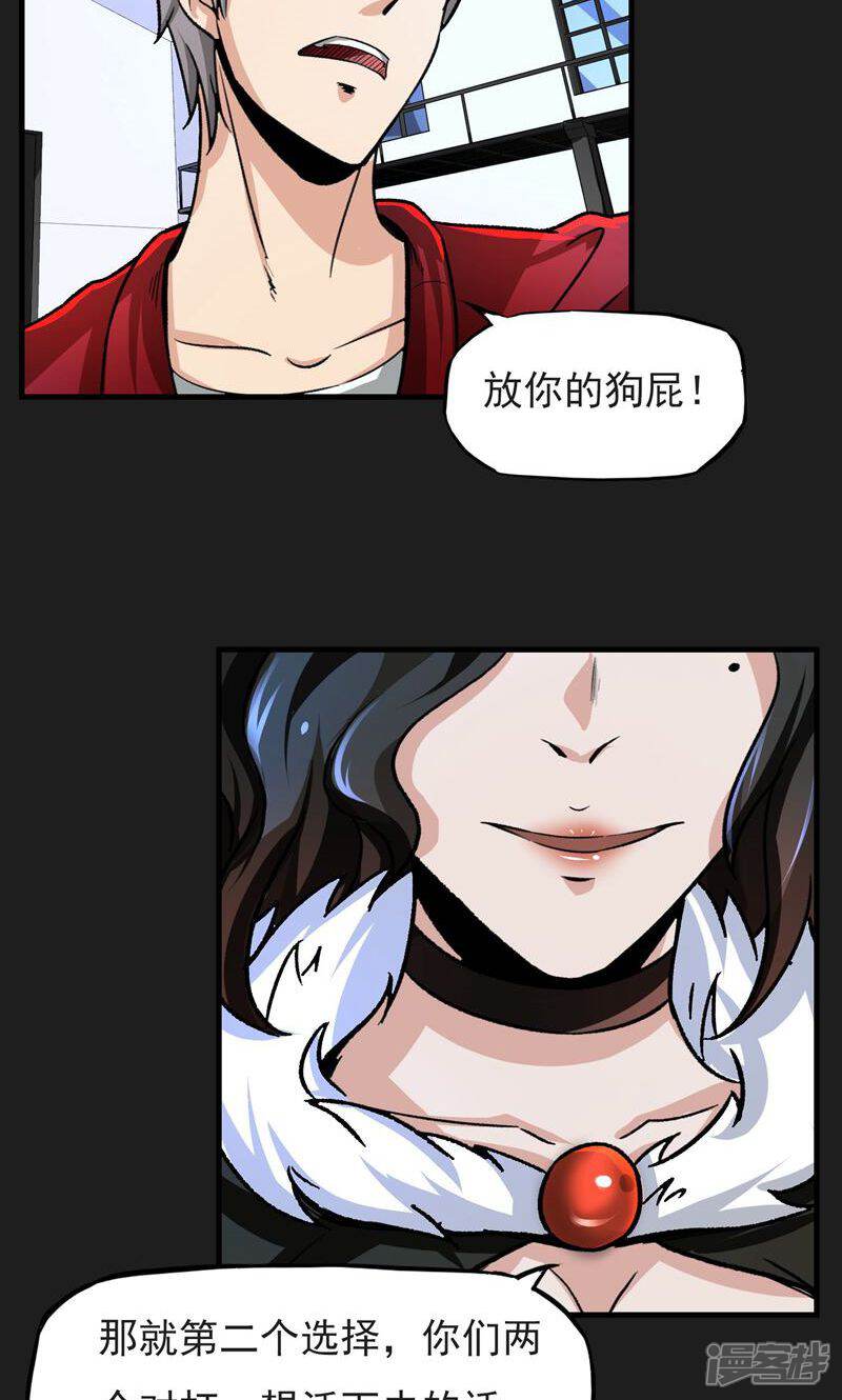 《暗影猎人》第15话 自相残杀 第14页