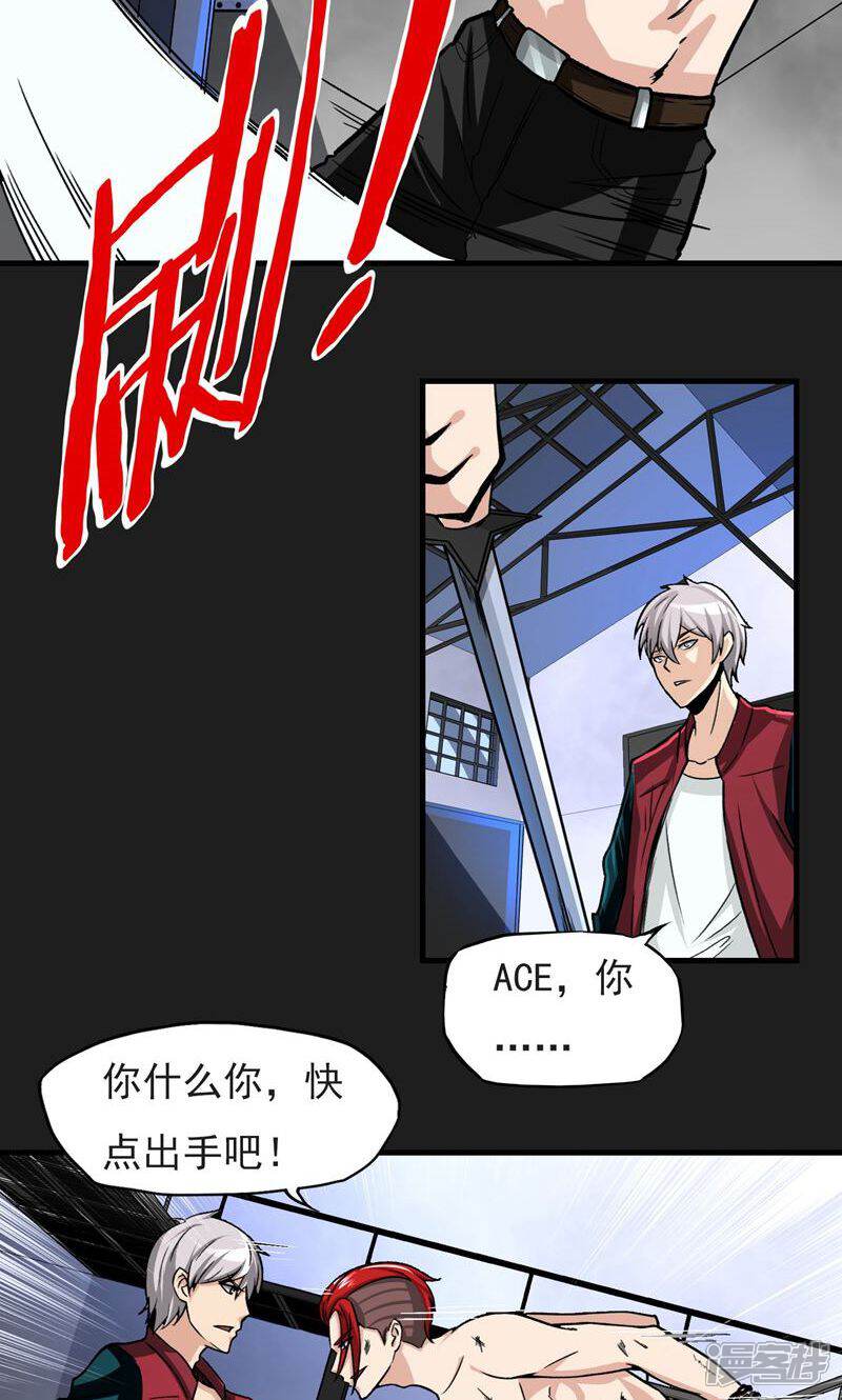 《暗影猎人》第15话 自相残杀 第19页