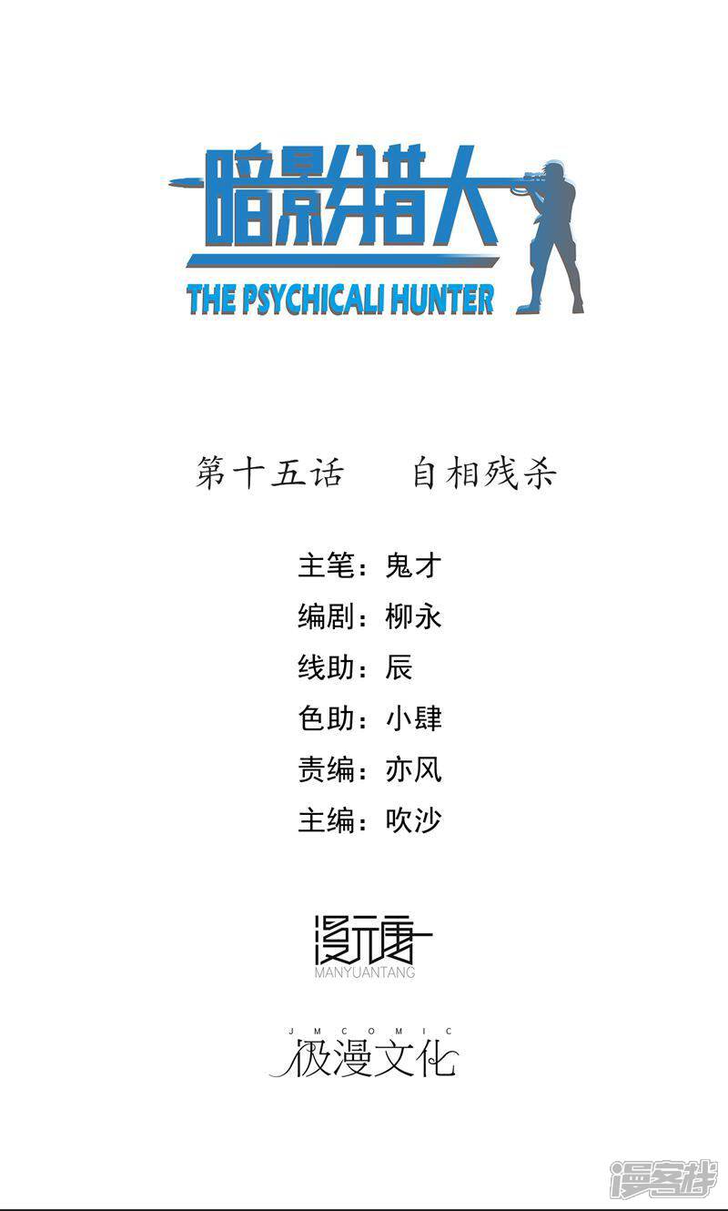 《暗影猎人》第15话 自相残杀 第1页