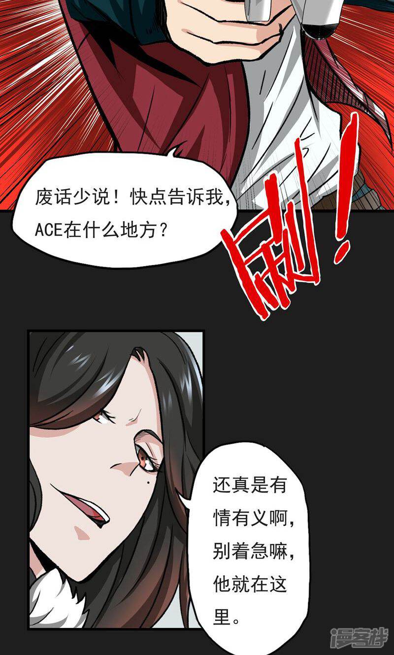 《暗影猎人》第14话 请君入瓮 第16页