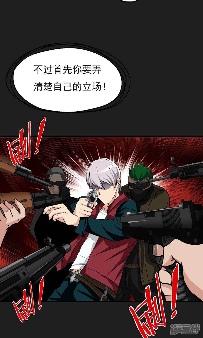 《暗影猎人》第14话 请君入瓮 第17页