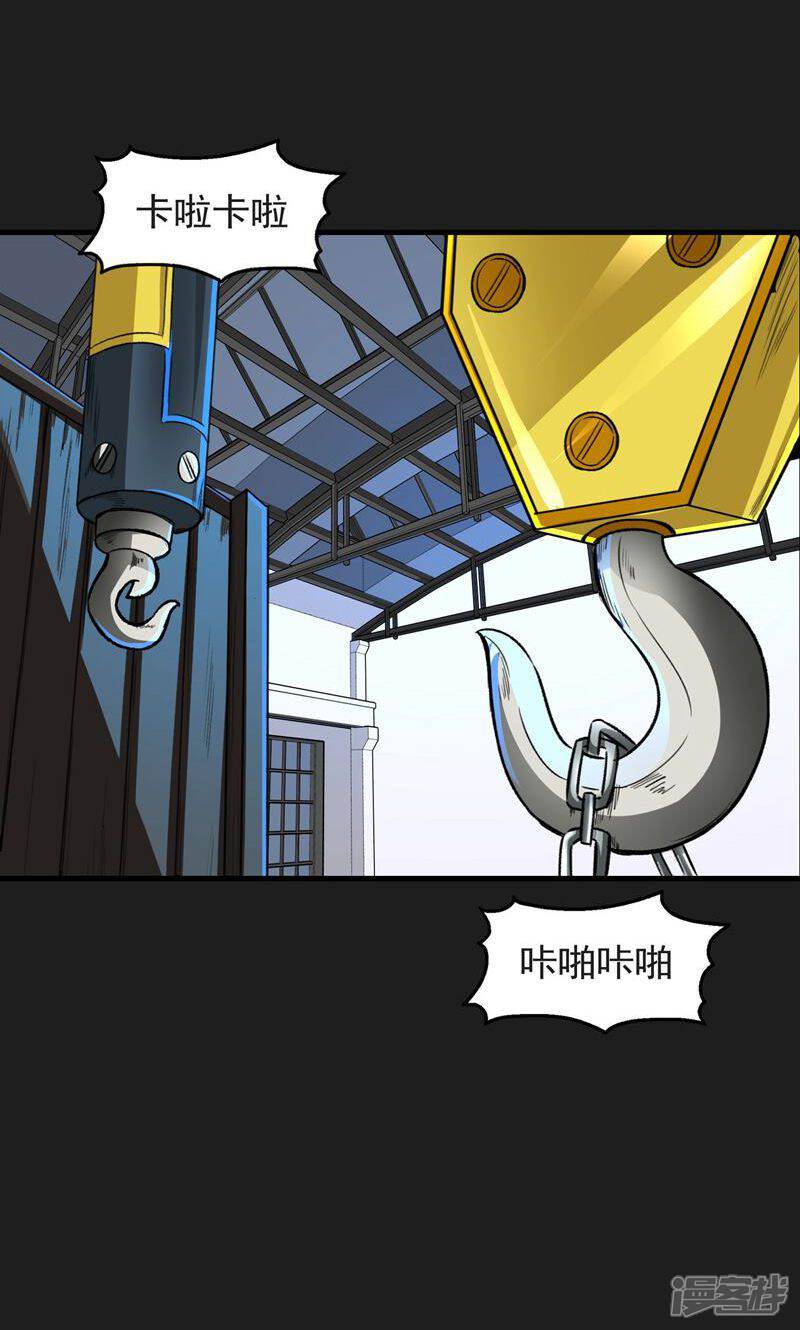 《暗影猎人》第14话 请君入瓮 第20页