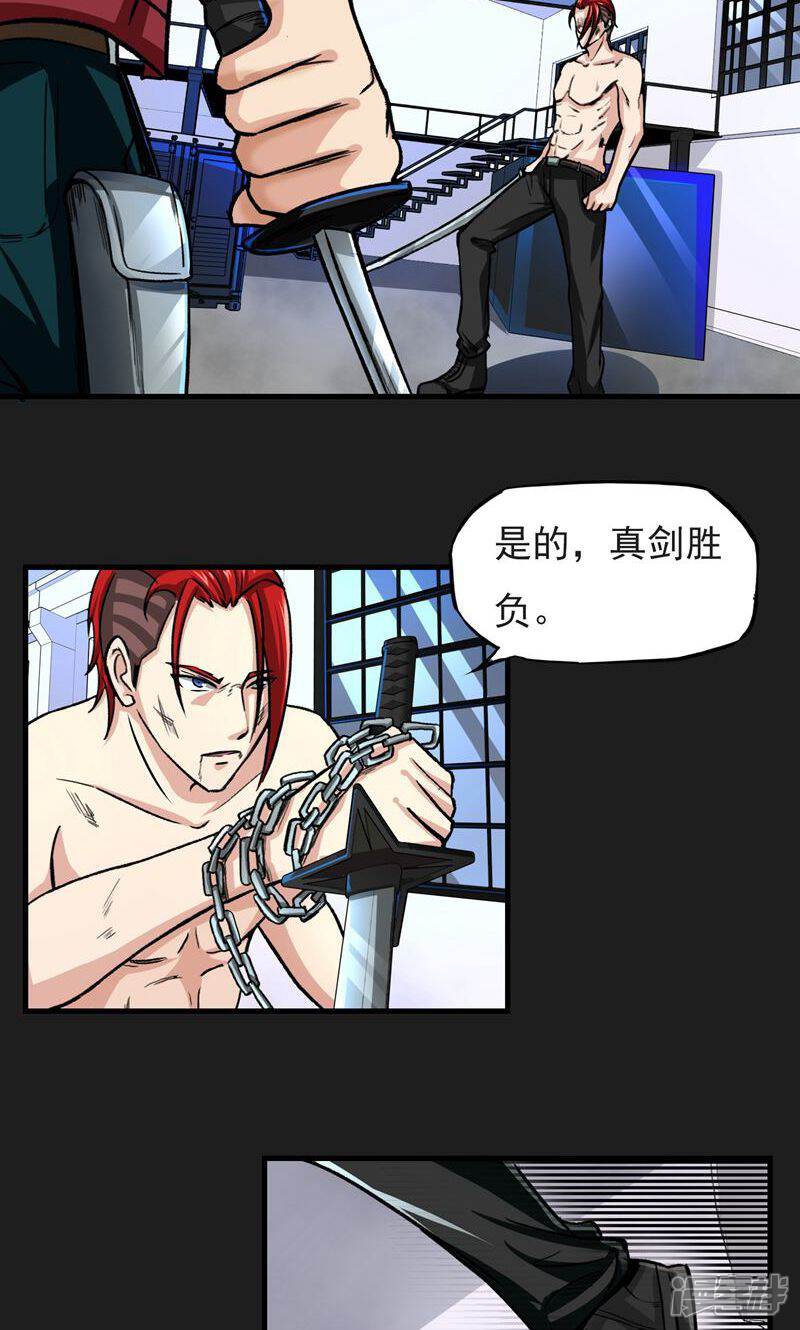《暗影猎人》第16话 熟悉的招式 第11页