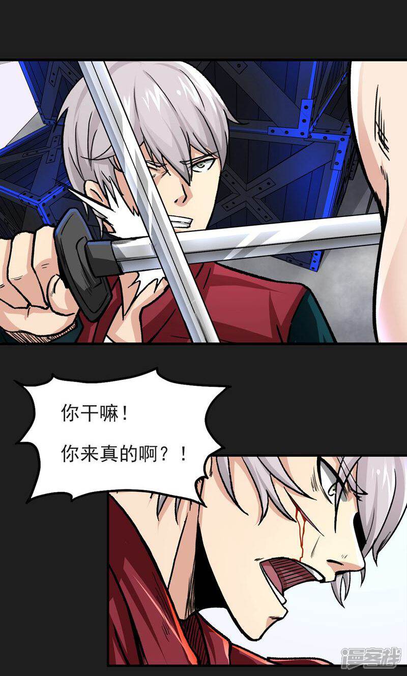 《暗影猎人》第16话 熟悉的招式 第13页