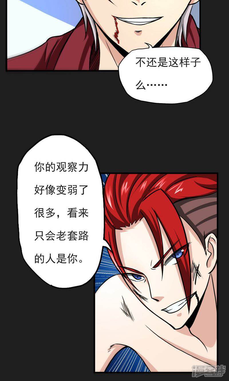 《暗影猎人》第16话 熟悉的招式 第19页