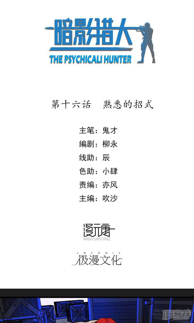 《暗影猎人》第16话 熟悉的招式 第1页