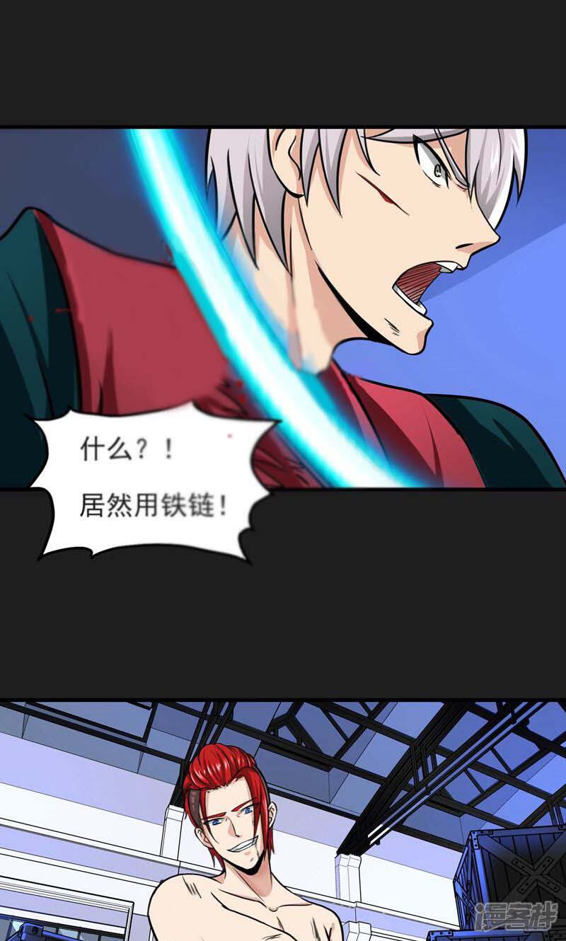 《暗影猎人》第16话 熟悉的招式 第21页