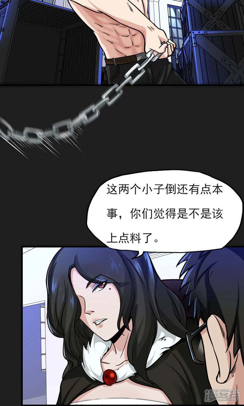 《暗影猎人》第16话 熟悉的招式 第22页