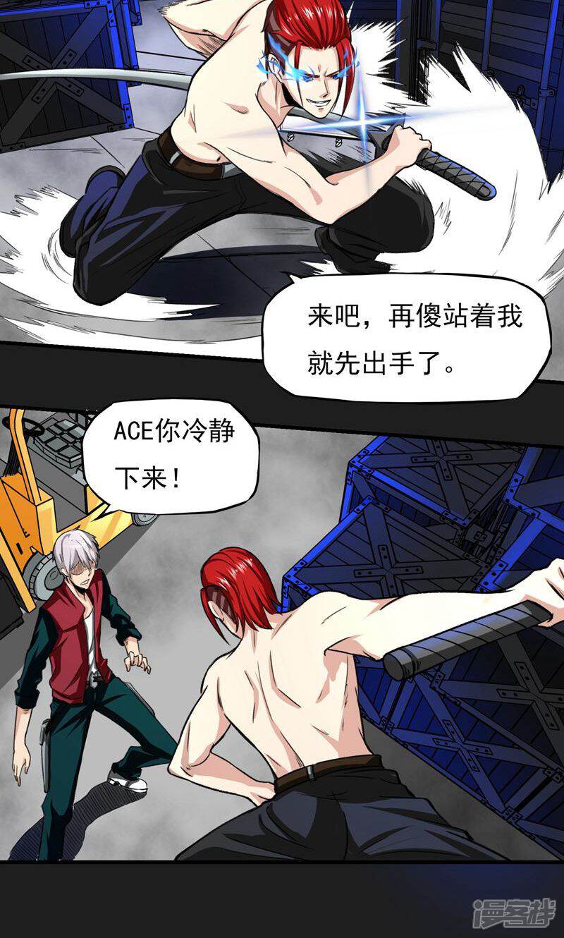 《暗影猎人》第16话 熟悉的招式 第2页