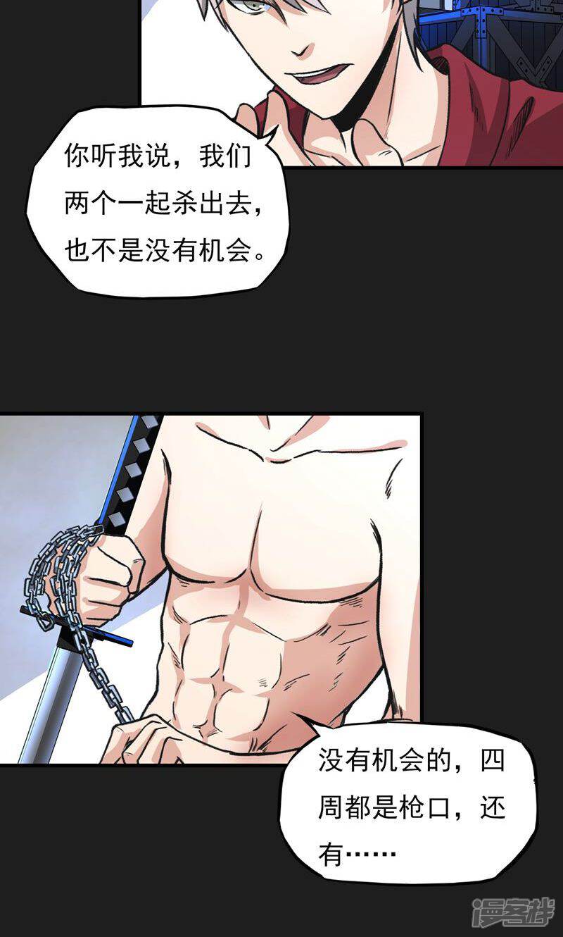 《暗影猎人》第16话 熟悉的招式 第8页