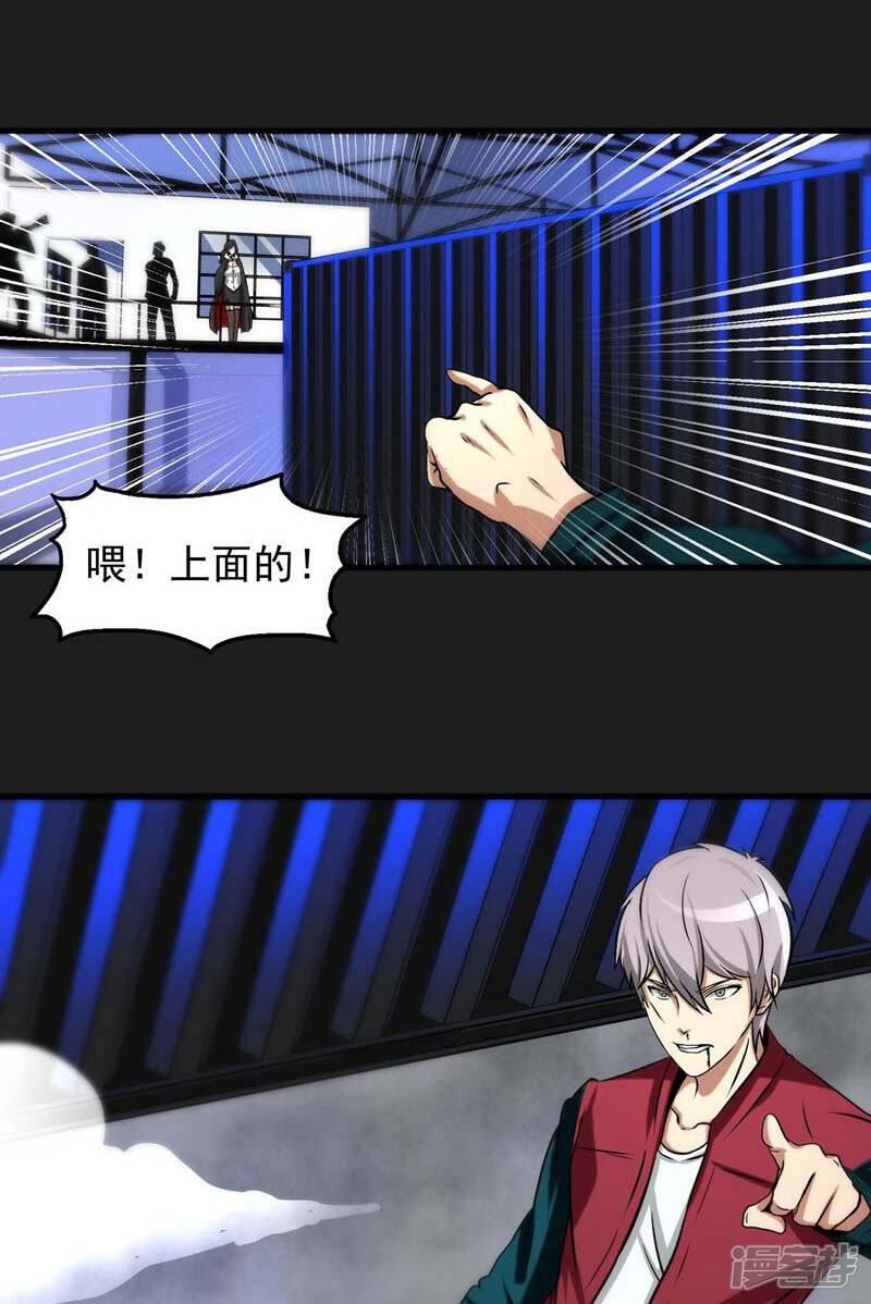 《暗影猎人》第17话 ACE的计划 第22页