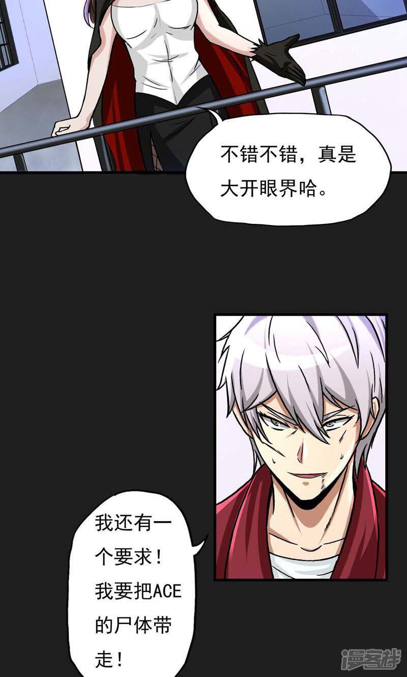 《暗影猎人》第17话 ACE的计划 第24页