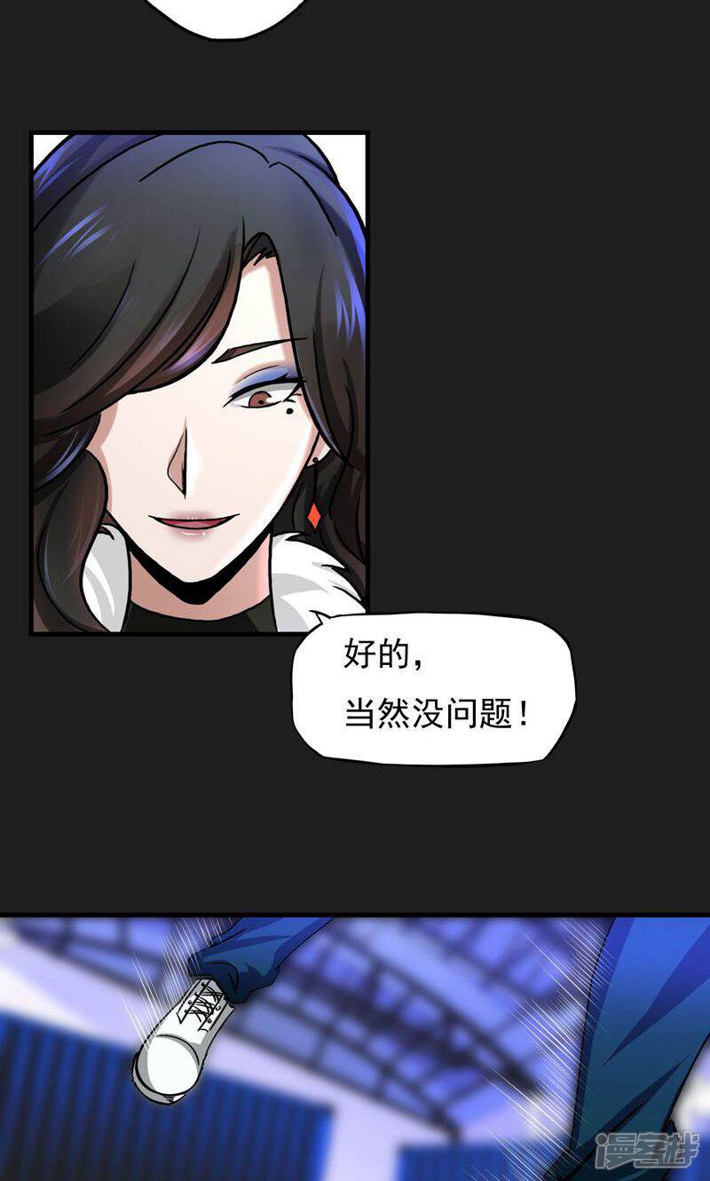 《暗影猎人》第17话 ACE的计划 第25页