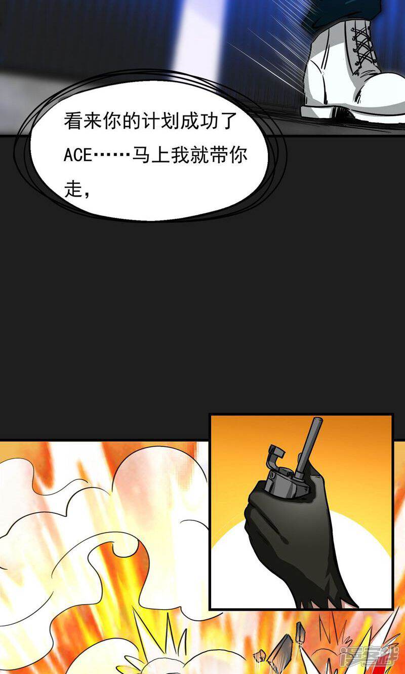 《暗影猎人》第17话 ACE的计划 第26页