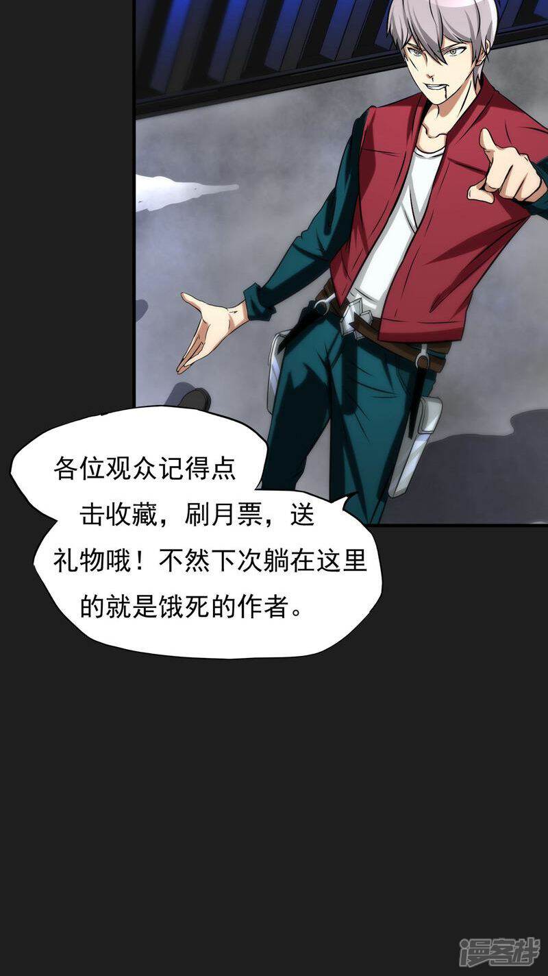 《暗影猎人》第17话 ACE的计划 第28页