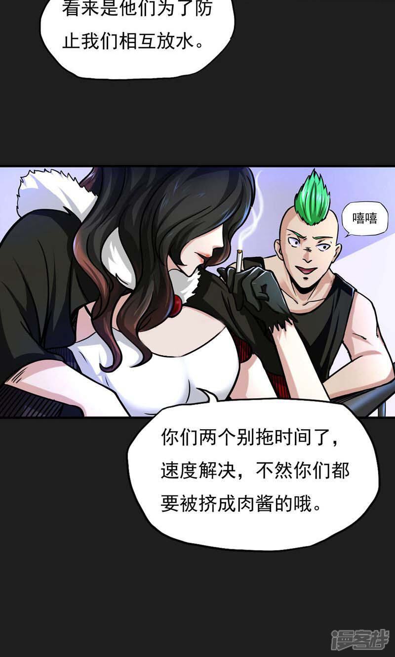 《暗影猎人》第17话 ACE的计划 第8页