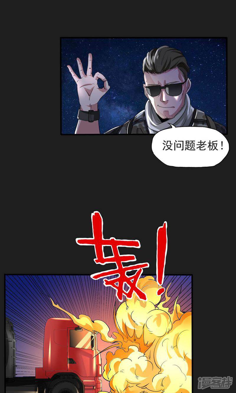 《暗影猎人》第19话 暴走 第17页