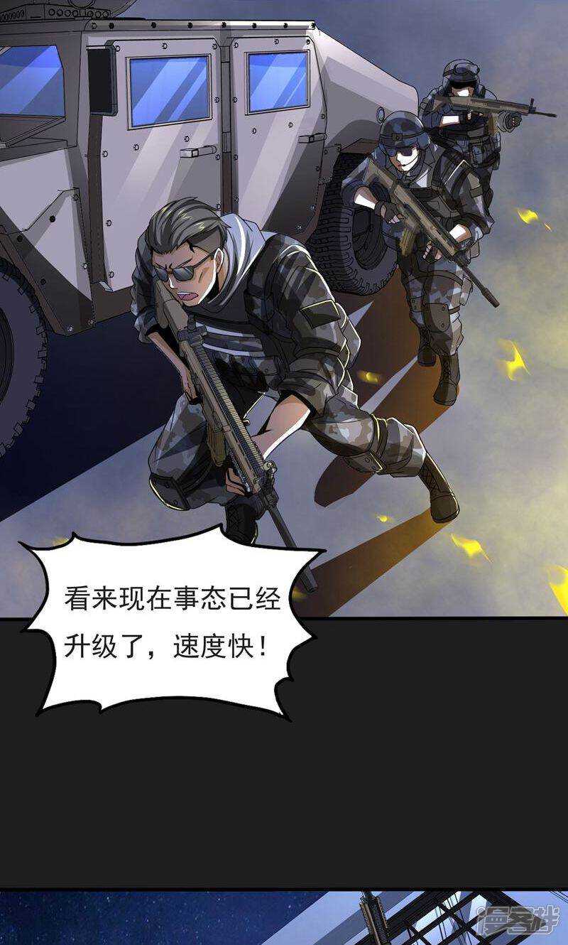 《暗影猎人》第19话 暴走 第19页