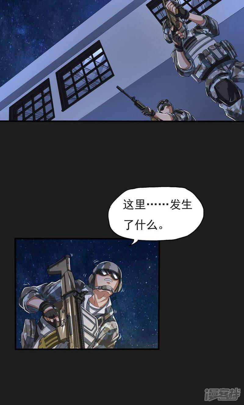 《暗影猎人》第19话 暴走 第20页