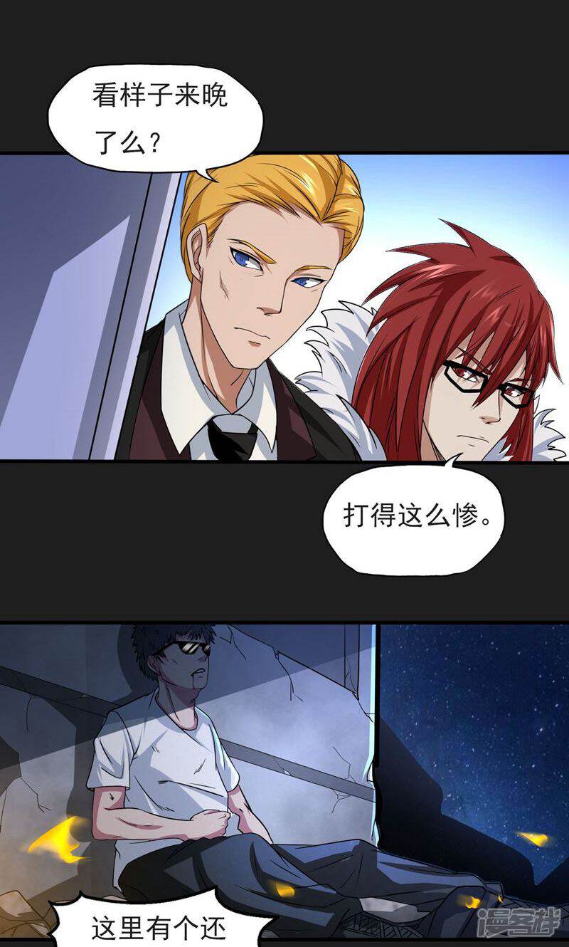 《暗影猎人》第19话 暴走 第22页