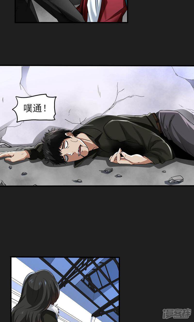《暗影猎人》第19话 暴走 第27页