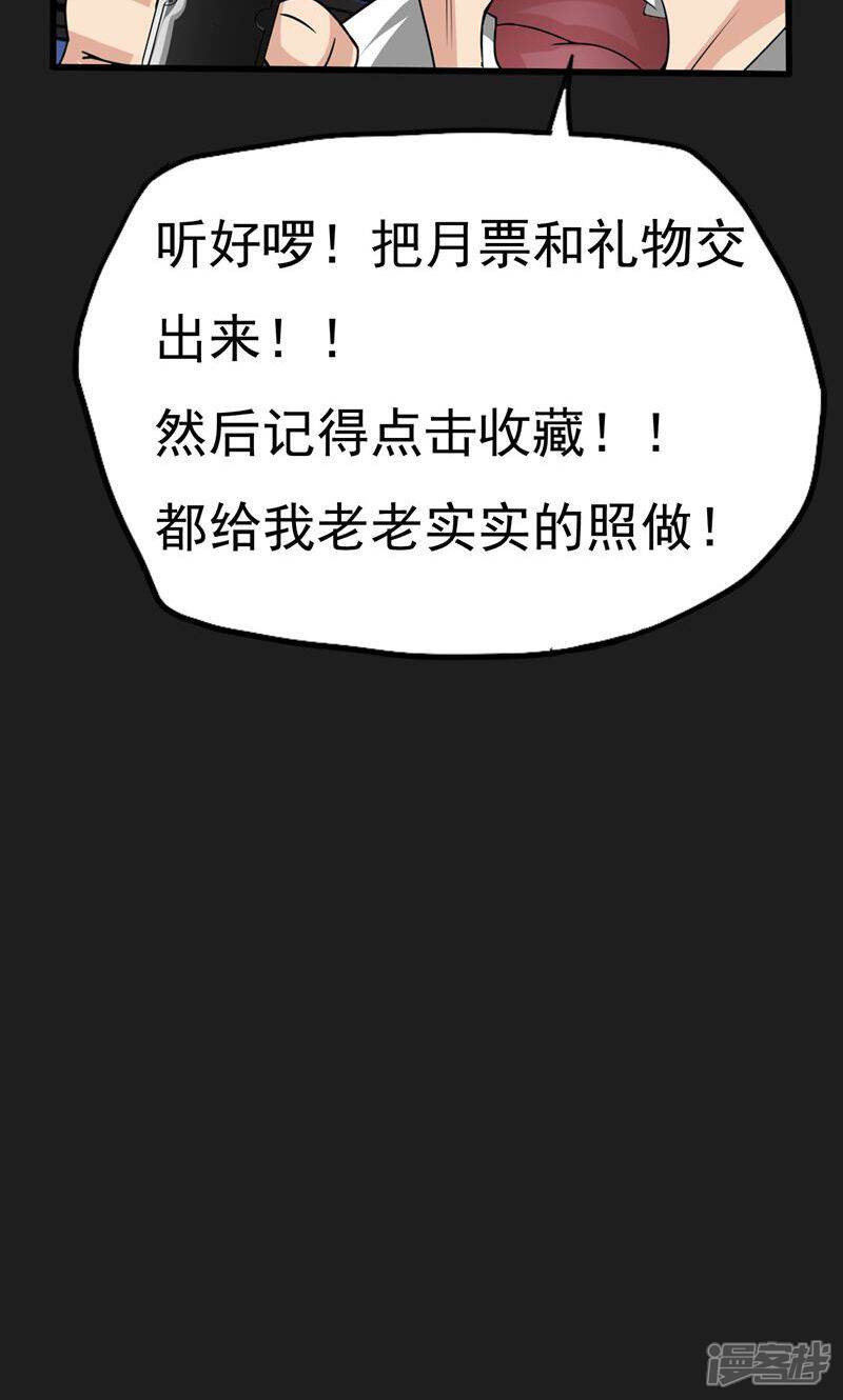 《暗影猎人》第19话 暴走 第36页
